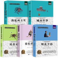 全5册(名著) 课外书 课外阅读 世界名著小学生四五六年级课外阅读书籍城南旧事