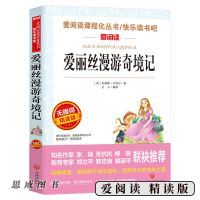 爱丽丝 五六年级/爱阅读 爱丽丝漫游奇境记5五6六年级小学生阅读课外书籍尼尔斯骑鹅旅行记