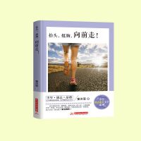 单本 抬头 挺胸 向前走 解决孩子叛逆青少年励志书籍初中生四五六年级小学生课外阅读书籍