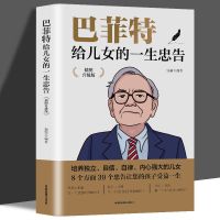 巴菲特-单本* 正版洛克菲勒写给儿子的38封信巴菲特稻盛和夫给年轻人的忠告书籍