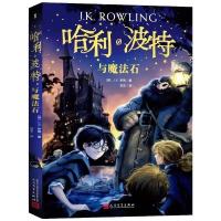 哈利波特与魔法石 哈利波特与魔法石小学生三四五六年级课外阅读正版书籍必读经典书