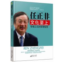 单本-[假一赔十] 正版揭秘中国世界财富任正非马云马化腾巴菲特乔布斯创业成功书籍