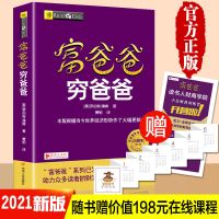 富爸爸穷爸爸 正版单册 正版富爸爸穷爸爸财商教育财富自由之路经济理财投资财务企业书籍