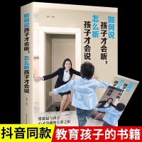 [单本]如何说孩子才会听 如何说孩子才会听怎么听孩子才会说正版不吼不叫育儿家庭教育书籍
