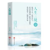 人生三境单本 次第花开正版 樊登推荐 希阿荣博断舍离人生三修总教哲学佛学书籍