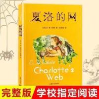 夏洛的网 窗边的小豆豆时代广场的蟋蟀长袜子皮皮三四年级老师推荐课外书籍
