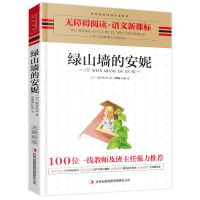 七色桥绿山墙的安妮 译林出版社/绿山墙的安妮全译本(精装)正版/学生青少年推荐书籍