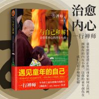 与自己和解:治愈你内心的内在小孩 樊登推荐7册哲学书籍正念的奇迹/活在此时此刻/次第花开/寂静之道