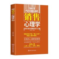 销售心理学 樊登推荐 销售心理学 销售就是要玩转情商 销售软技巧书籍