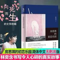 房思琪的初恋乐园 白鹿原未删减原版央视读书推荐陈钟实经典代表作大学生必读书籍