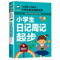 小学生日记周记起步 中国古代寓言故事山东省寒假推荐阅读书籍小学生三年级必读课外书