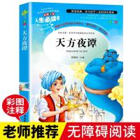 如图 天方夜谭 正版原著 小学生课外阅读书籍三四五六年级必读老师推荐