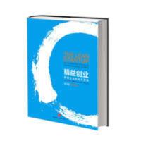 精益创业 新创企业的成长思维 李开复作序推荐 中信出版社图书 精益创业 埃里克 莱斯 樊登读书推荐图书籍