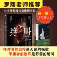 绝叫(2罗翔,长达四十年的恶女编年史,日本文学社会派推理小说 同名日剧《绝叫》原著) 绝叫叶真中显blue罗翔推荐豆瓣日