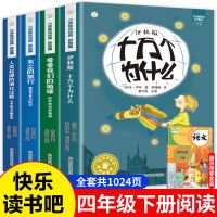 十万个为什么[精装4本] 十万个为什么小学生版快乐读书吧四年级下册老师推荐课外必读书籍