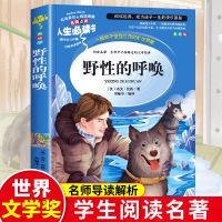 野性的呼唤 野性的呼唤 原著杰克伦敦著 小学生三四五六年级必读课外书籍