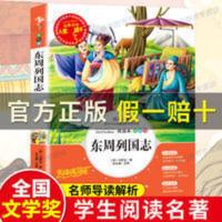 东周列国志 正版东周列国志中小学生彩图版6-12岁小学生初中生课外阅读图书籍