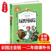 [宝库注音]绿野仙踪 绿野仙踪书正版彩图小学生三四五六七八九年级必读课外阅读书籍