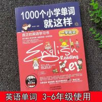 小学生三四五年级英语书籍1000个单词一学就会巧记单词课堂教材书