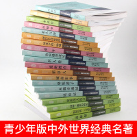 爱的教育 正版世界名著书籍童年四大名著小学生课外书籍三四五六年级必读