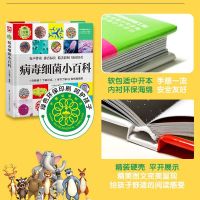 病毒细菌小百科 病毒细菌小百科海洋人体安全小百科科普书籍小学生儿童漫画课外书