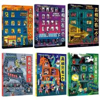 第一辑(3本) 真相只有一个全套六册奇幻系列小学生侦探解谜推理力书籍脑力训练