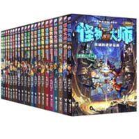 怪物大师 怪物大师1-21全套 共21册 雷欧幻像著小学生课外阅读书籍系列全集