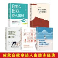 第一辑 5册 青少年成长励志书籍初中生三四五六年级中小学生必读课外阅读书籍