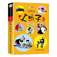 父与子注音版-小本 三毛流浪记注音版全集张乐平没头脑和不高兴小学生课外阅读书籍