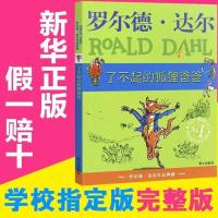 了不起的狐狸爸爸黑白注音 小猪唏哩呼噜 注音版上下册全套2册 孙幼军一年级课外阅读书籍老