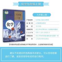 人教版初中化学上册 人教版初中9九年级上册下册化学书籍2本套装课本教材九年级上下册