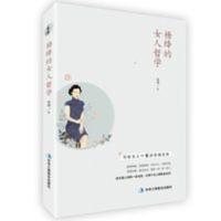 杨绛的女人哲学 杨绛的女人哲学 钱钟书夫人 董卿微博推荐 妇女节特惠