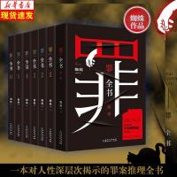 罪全书随机一本 罪全书蜘蛛十宗罪罪全书前传123456侦探推理悬疑小说书籍任选