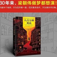 八百万种死法 (书籍)八百万种死法梁朝伟王家卫等精英的挚爱藏书小说n加100种