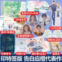 告白 告白 应橙 温柔细腻暗恋作品晋江青春都市小说书籍