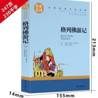 格列佛游记 格列佛游记 原版书籍 初中生青少年版全译本无删减小说送小本