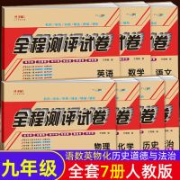 九年级 英语译林版全一册 九年级上册下册全套全一册人教版试卷初三中考复习资料练习必刷题