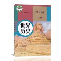 九年级上册 世界历史 人教版初中9九年级上册语数英物化政历史书全套初三上册课本教材