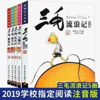 正版图书 三毛流浪记全集5册 注音版 正版典藏版彩图注音读物从军 故事书
