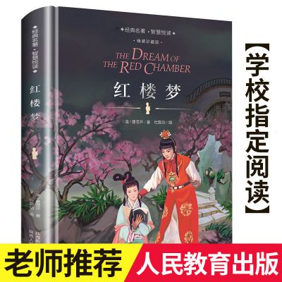 红楼梦 四大名著正版原著小学生五年级下册必读课外书全套西游记三国演义