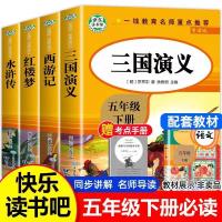 五年级下册必读书目 五年级下同步作文 四大名著全套原著正版初中小学生版青少年版五年级下册必读课外书