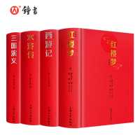 默认 四大名著全套原著正版珍藏版小学生初中生无障碍阅读高中生通用西