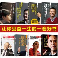 [励志 人生格局] [全6册]启迪人生的创业领袖 马云任正非李嘉诚马化腾史玉柱励志人生书籍格局中国商界人物自传