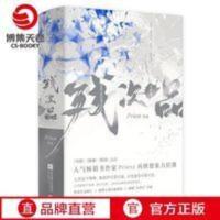 残次品 博集天卷 残次品完结篇全集两册Priest继默读六爻大哥套装后