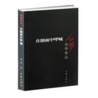 在细雨中呼喊(2012年版) 在细雨中呼喊 余华的书 活着兄弟许三观卖血记现当代经典长篇小说