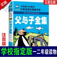 父与子[110页] 十万个为什么父与子昆虫记脑筋急转弯一二三年级小学生版课外阅读