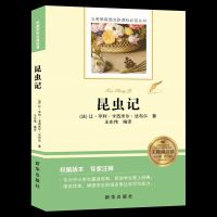 昆虫记 昆虫记正版无删减初中版法布尔原著名家名译八年级同步阅读课外书