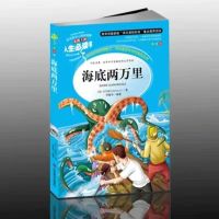 海底两万里人生必读 人民教育出版社初中课外读物昆虫记