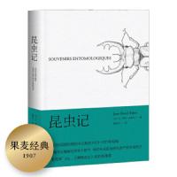 9787201103372 昆虫记(《博物杂志》张辰亮推荐插图版,博物学入门经典读物,配原
