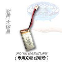 UFO飞行器专用锂电池 店庆活动标配 ufo感应飞行器 四轴悬浮的飞碟智能迷你儿童无人机男孩遥控小飞机
